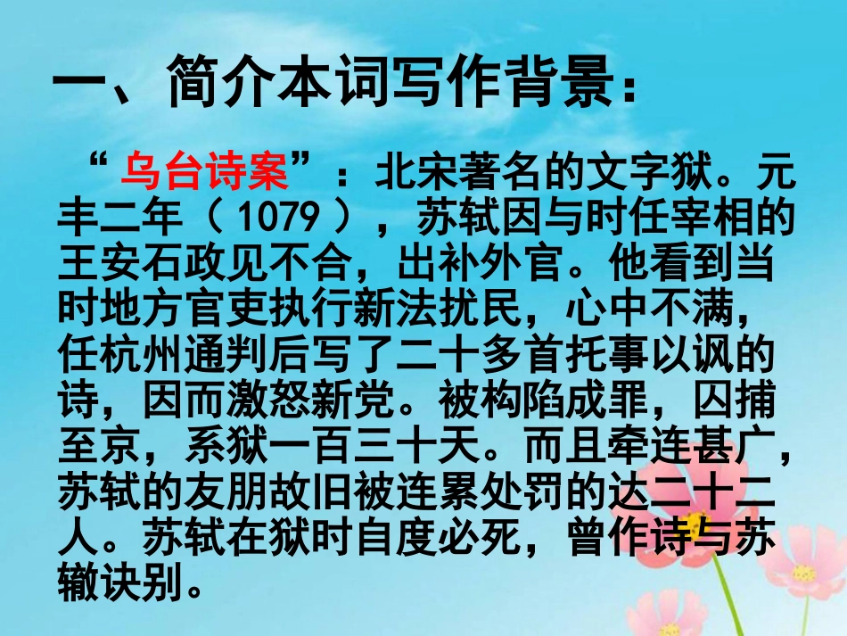 《卜算子·黄州定慧院寓居作》课件[共20页]_第2页