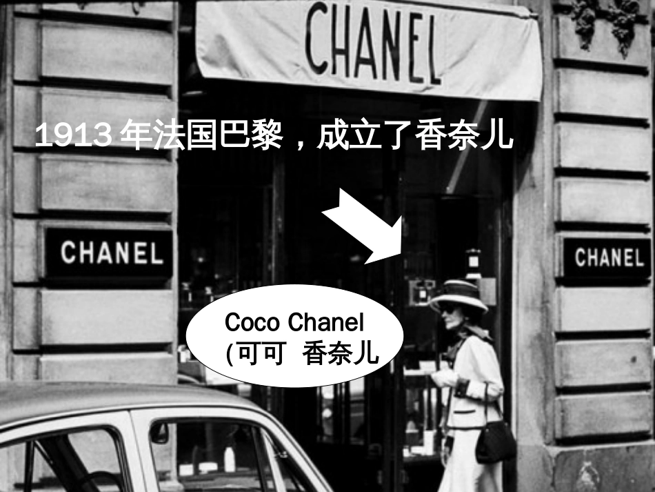 chanel的发展史[共42页]_第2页