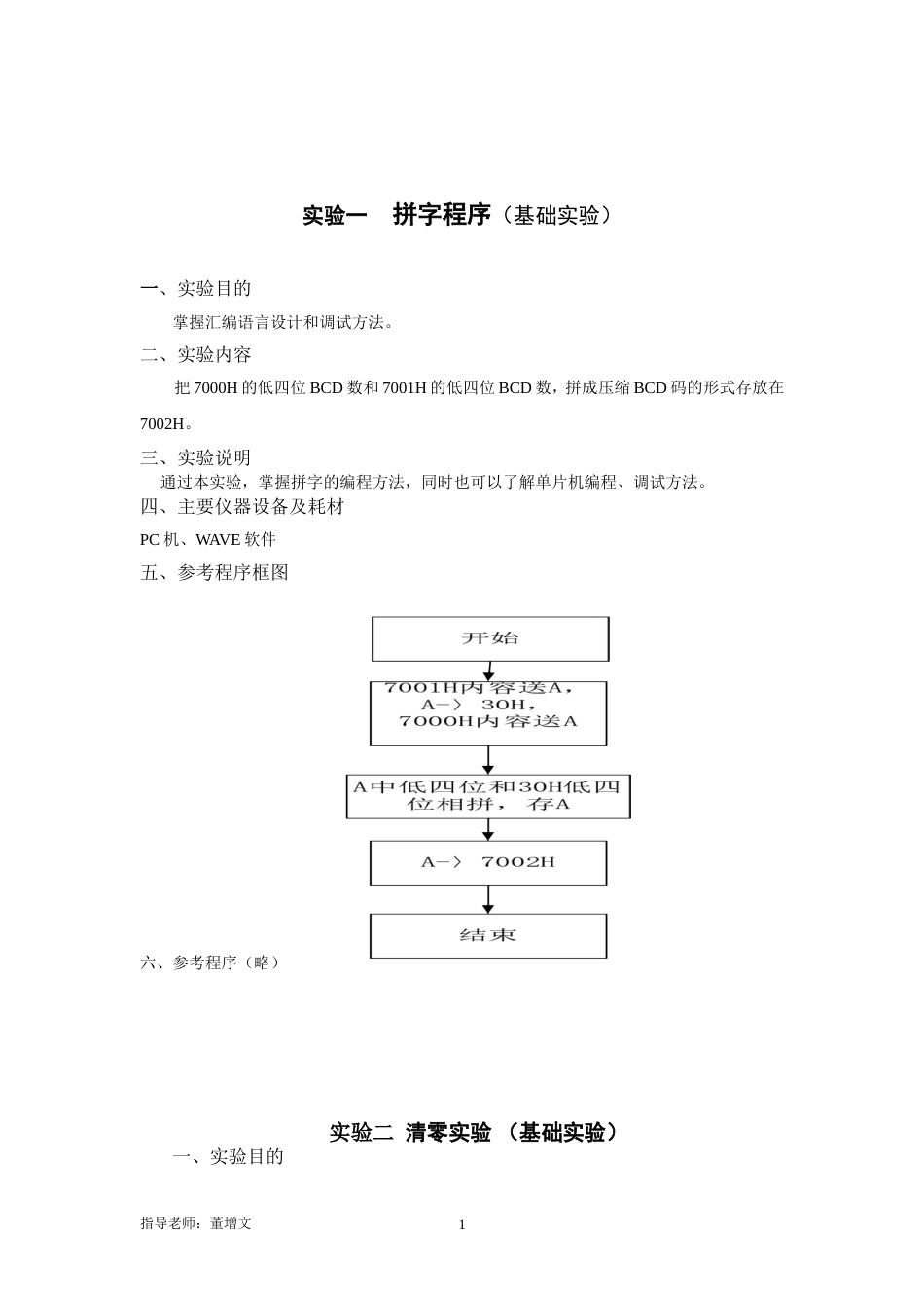 南昌大学单片机实验指导书2015简化版_第3页