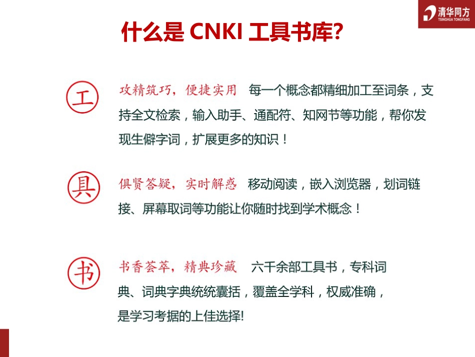 CNKI从文献检索到知识服务[共34页]_第3页