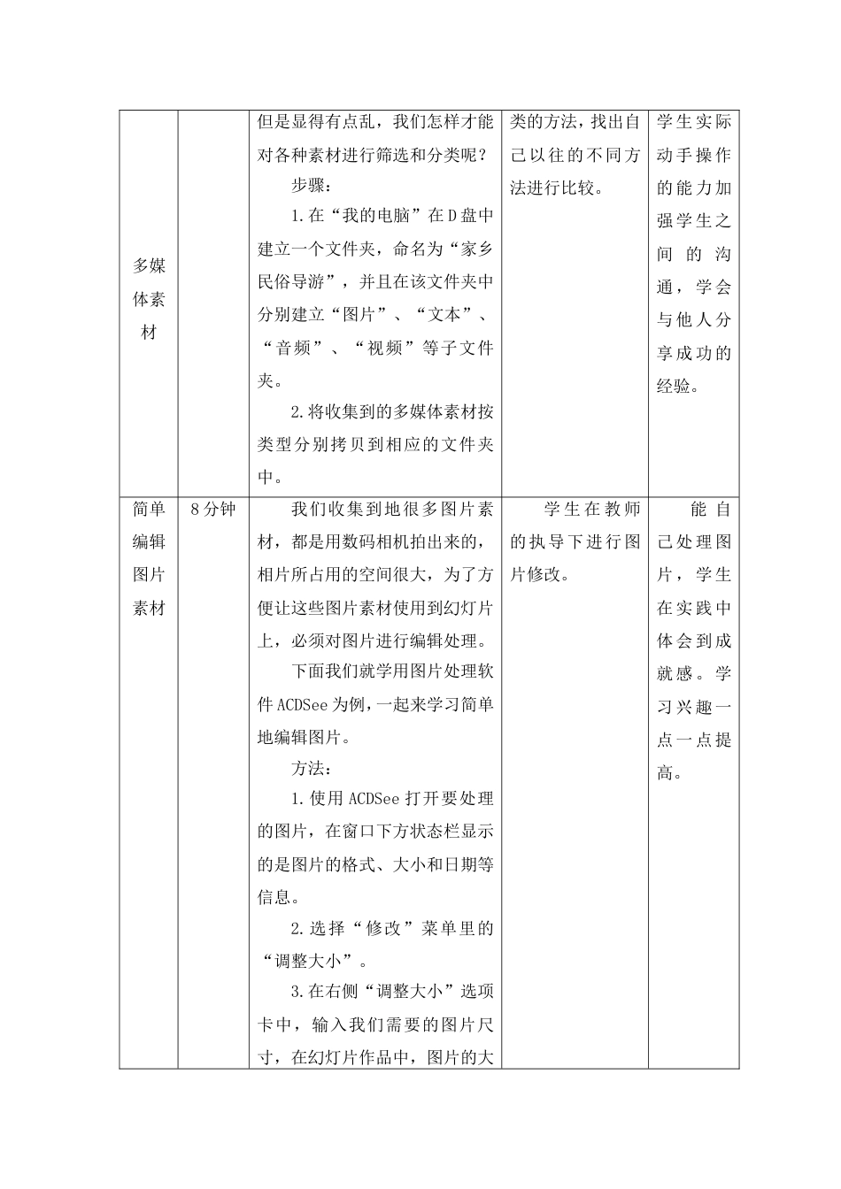 《调查家乡的民俗文化》教学设计_第3页