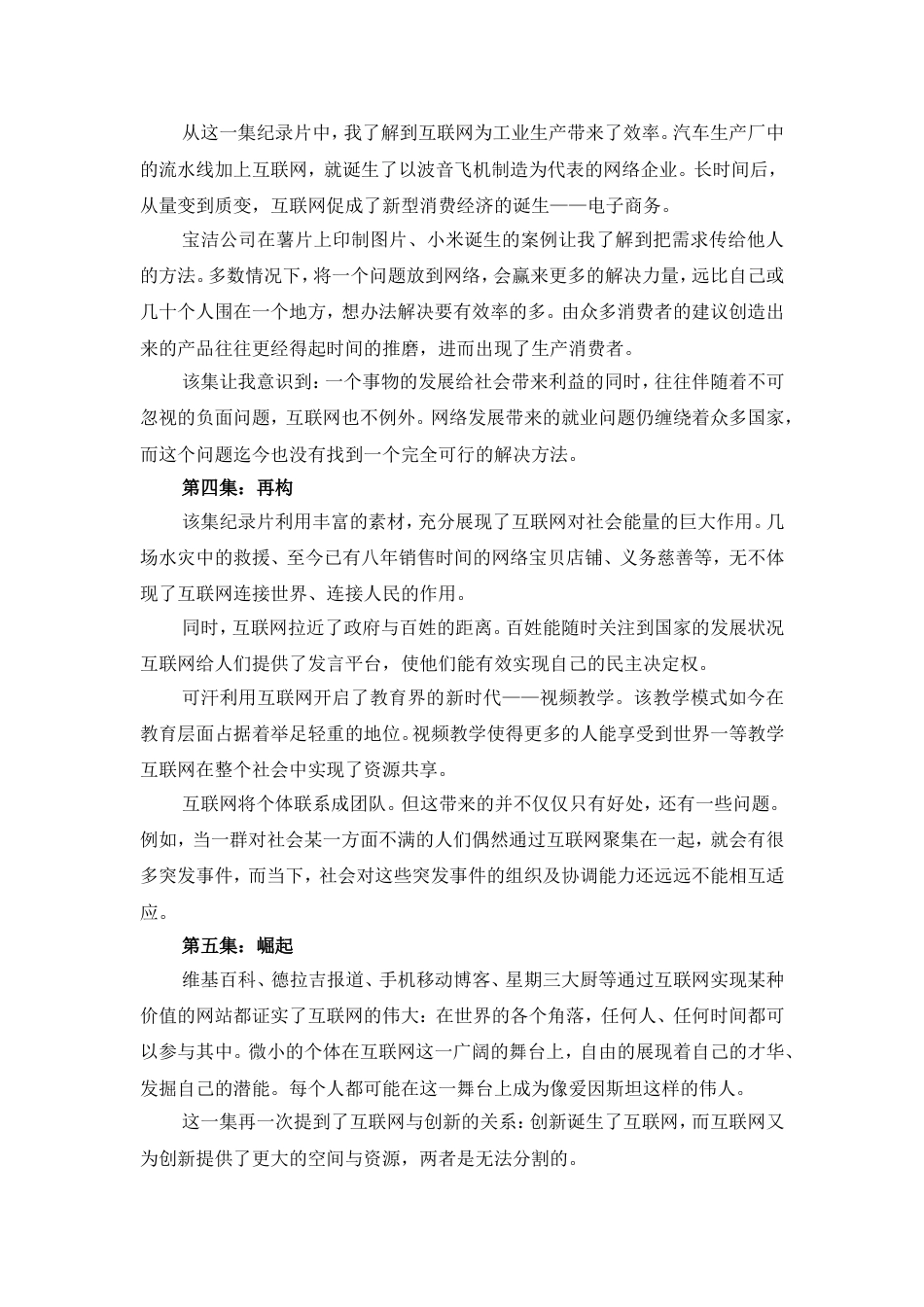 《互联网时代》观后感3000字_第2页