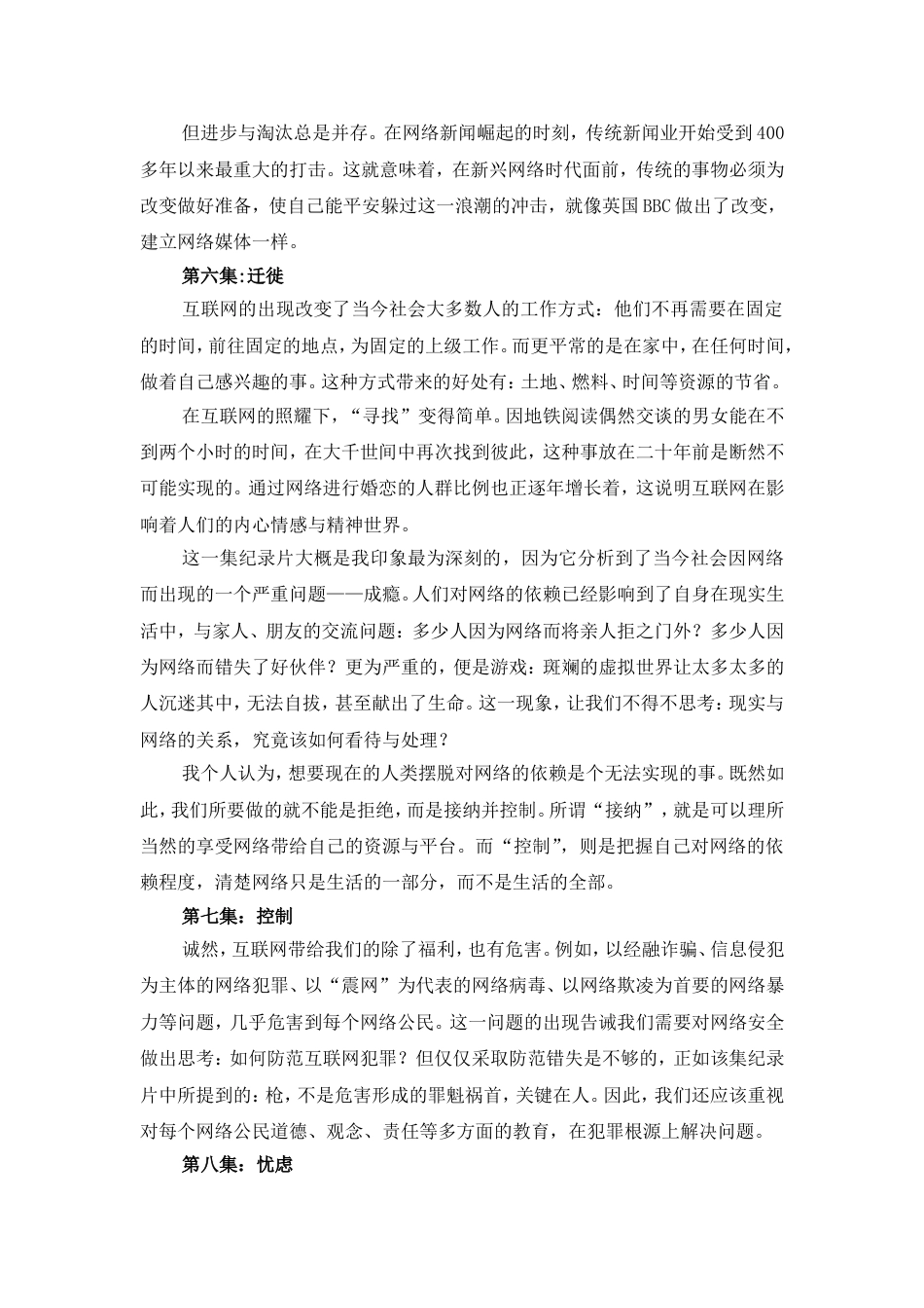 《互联网时代》观后感3000字_第3页