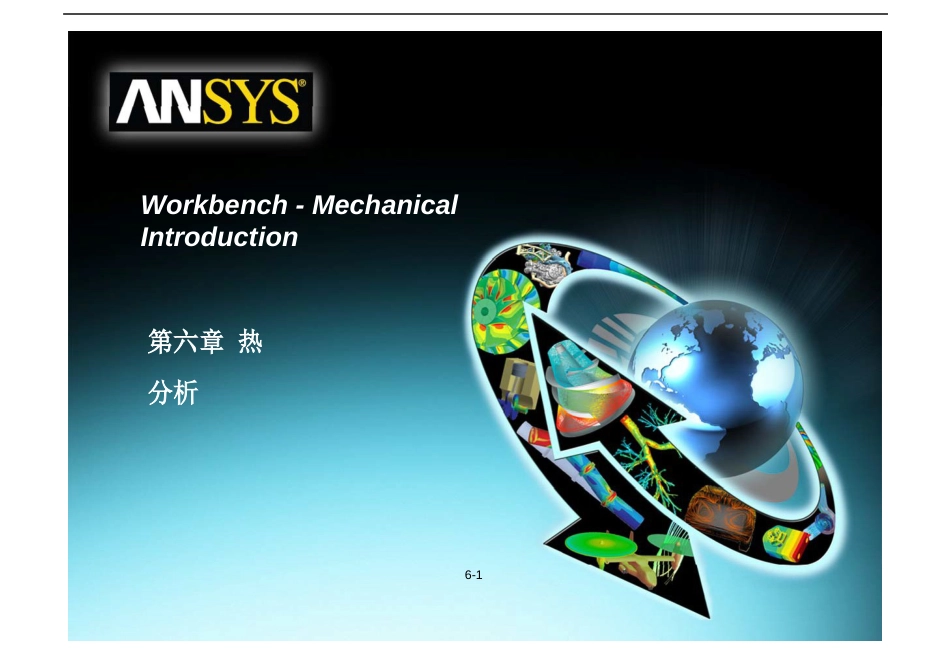 ansys workbench热分析教程[共26页]_第1页