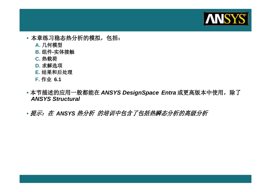 ansys workbench热分析教程[共26页]_第2页