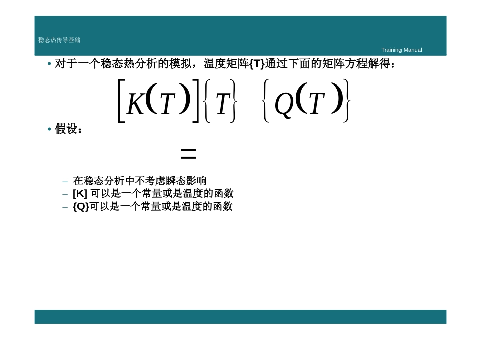 ansys workbench热分析教程[共26页]_第3页