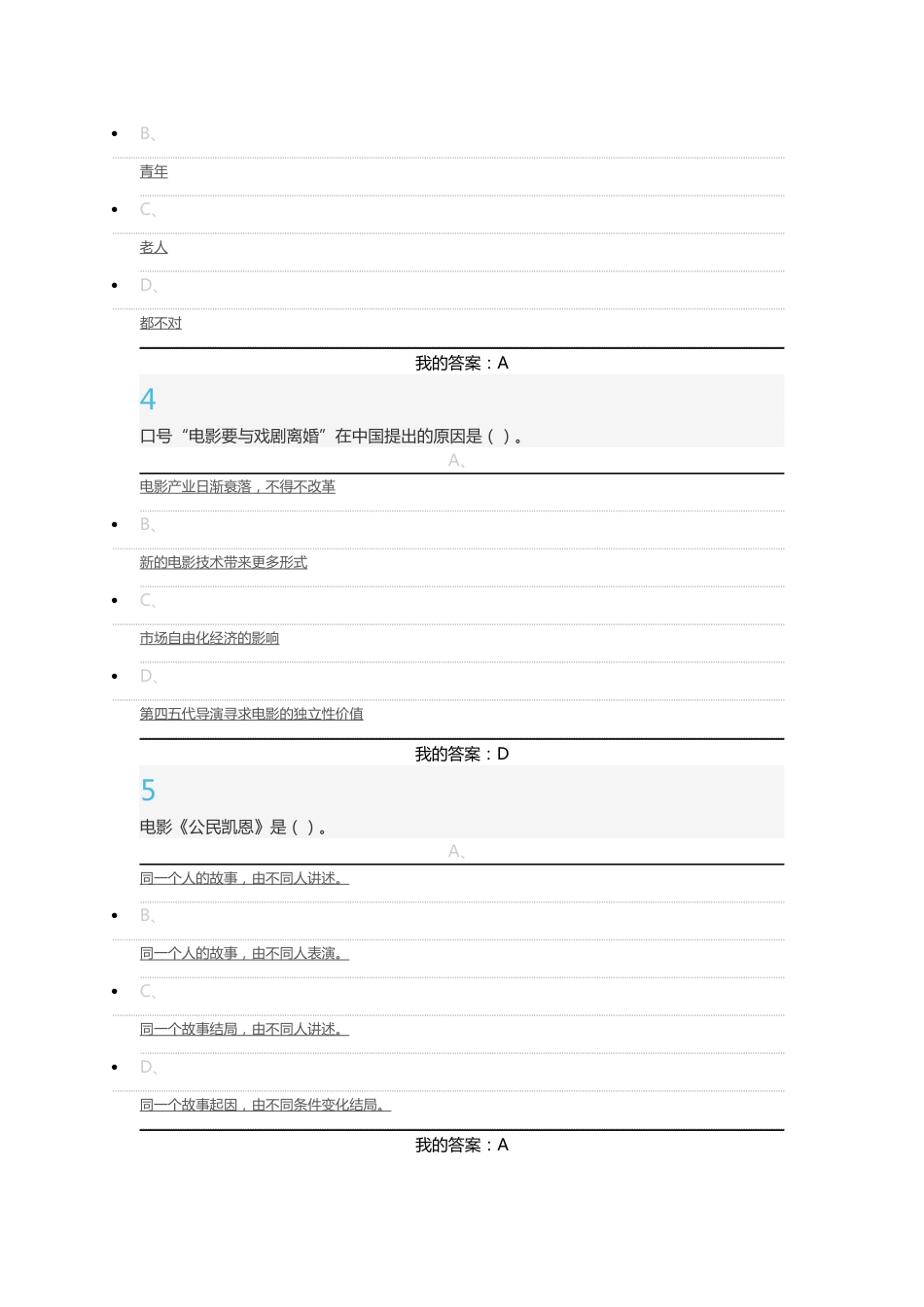 影视鉴赏考试题目与答案[共35页]_第2页