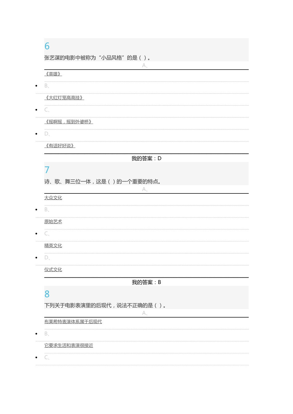 影视鉴赏考试题目与答案[共35页]_第3页