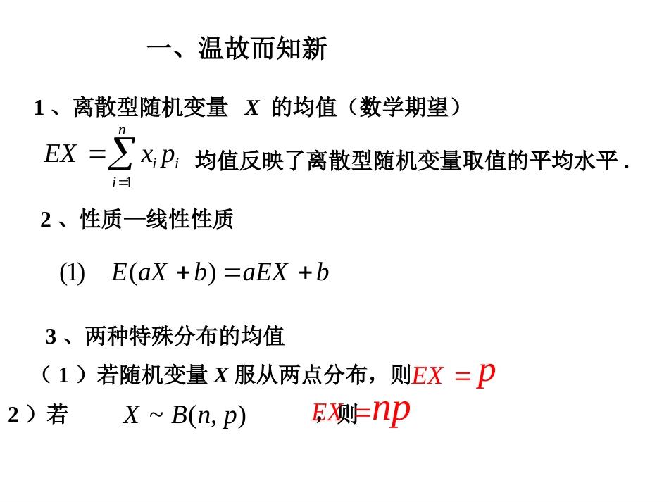 8.2.7离散型随机变量的方差[共16页]_第2页