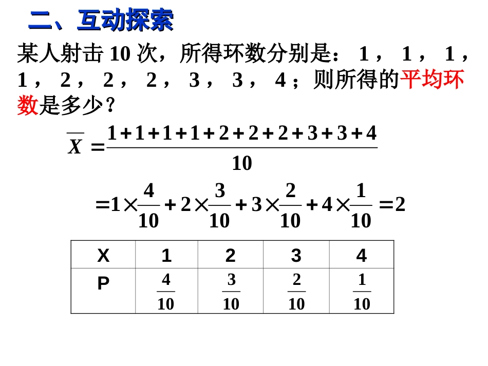 8.2.7离散型随机变量的方差[共16页]_第3页