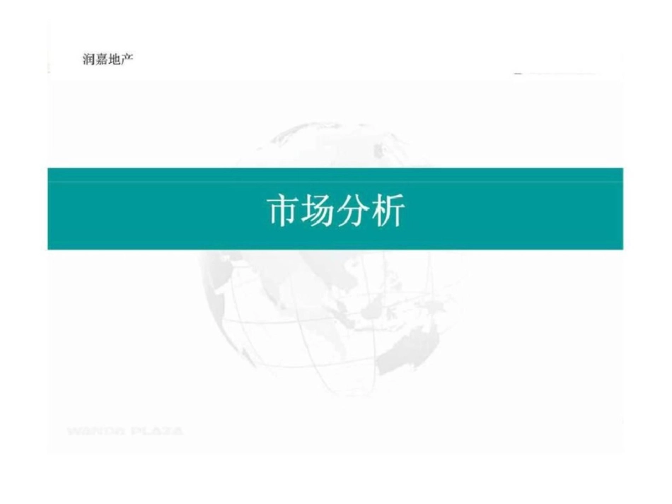 焦作嘉隆中心写字楼营销推广方案文档资料_第3页