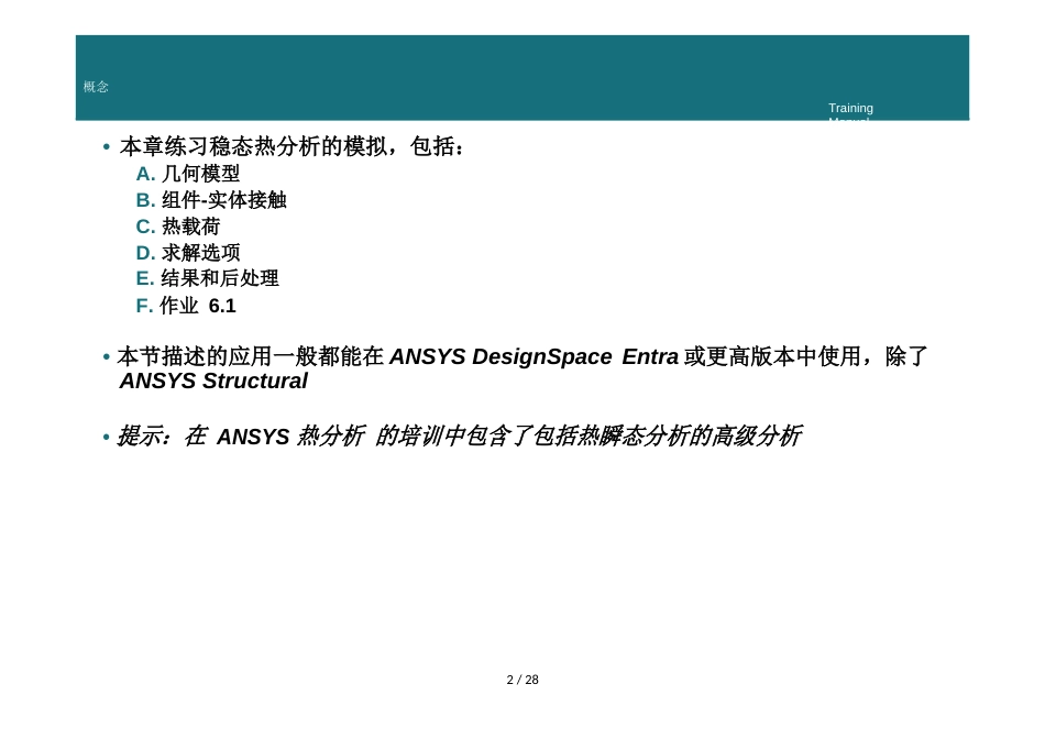 ansysworkbench热分析报告教程[共26页]_第2页