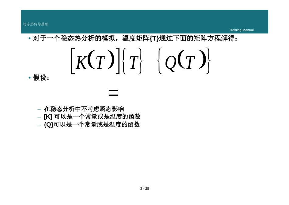 ansysworkbench热分析报告教程[共26页]_第3页