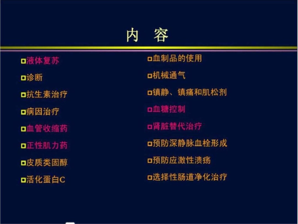 严重脓毒症指南解读—皮质醇和血液制品治疗图文.ppt文档资料_第3页