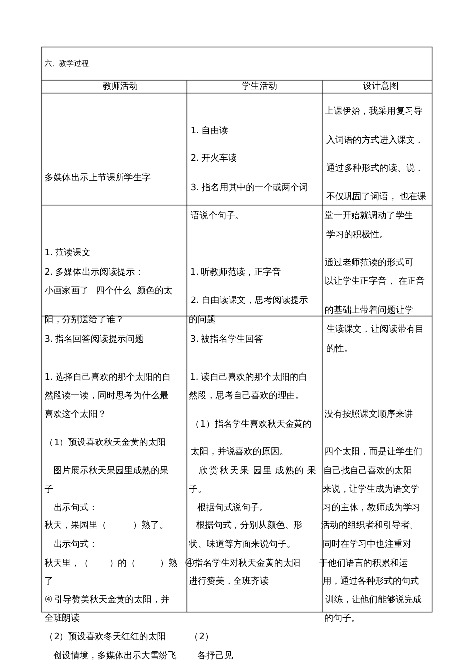 (部编)人教语文2011课标版一年级下册《四个太阳》教学设计与反思[共5页]_第2页