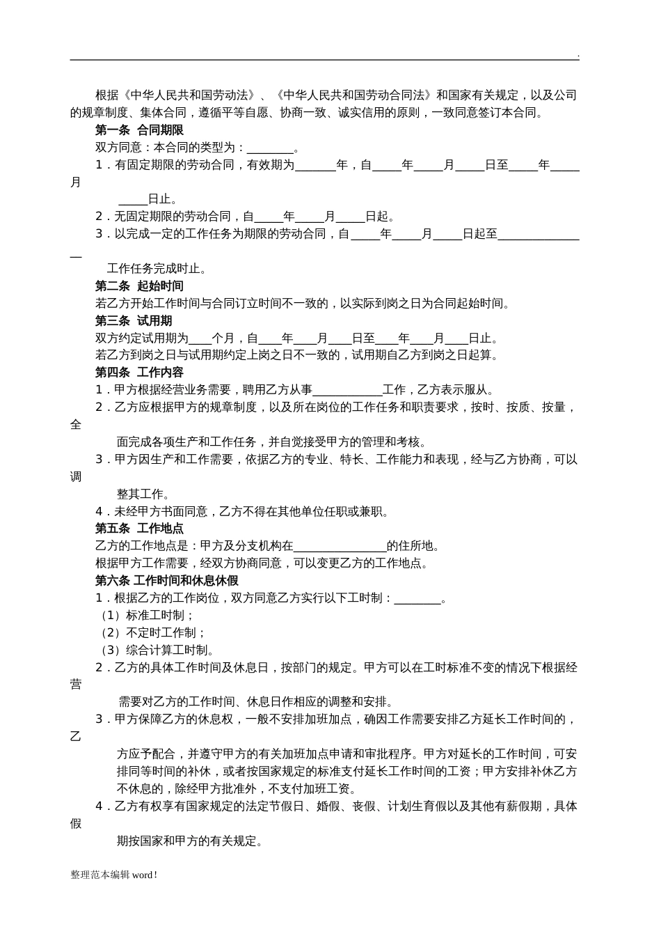 劳动合同最新版标准版_第3页