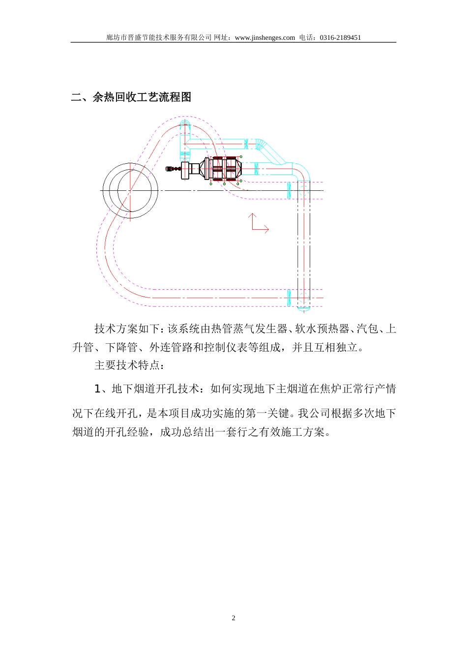 100万吨焦炉烟道气余热回收方案[共24页]_第3页