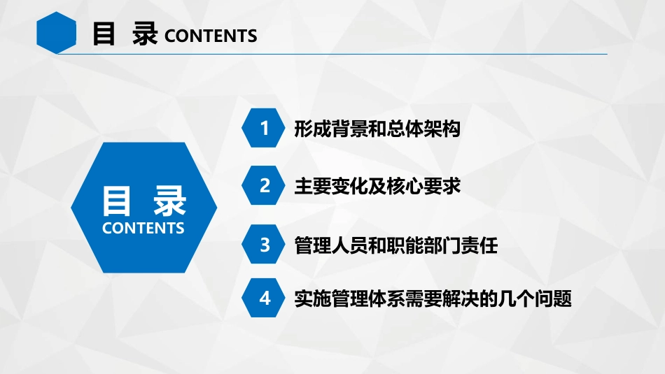 2020煤矿安全生产标准化管理体系解读_第2页