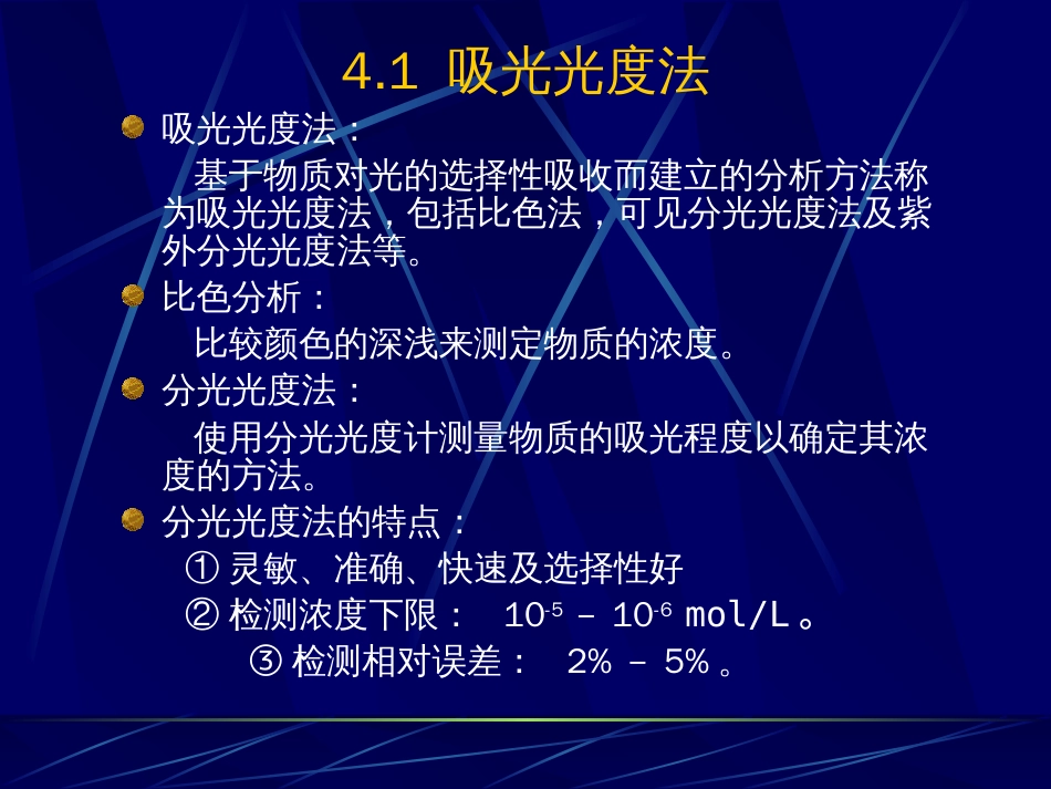 仪器分析方法[共136页]_第3页