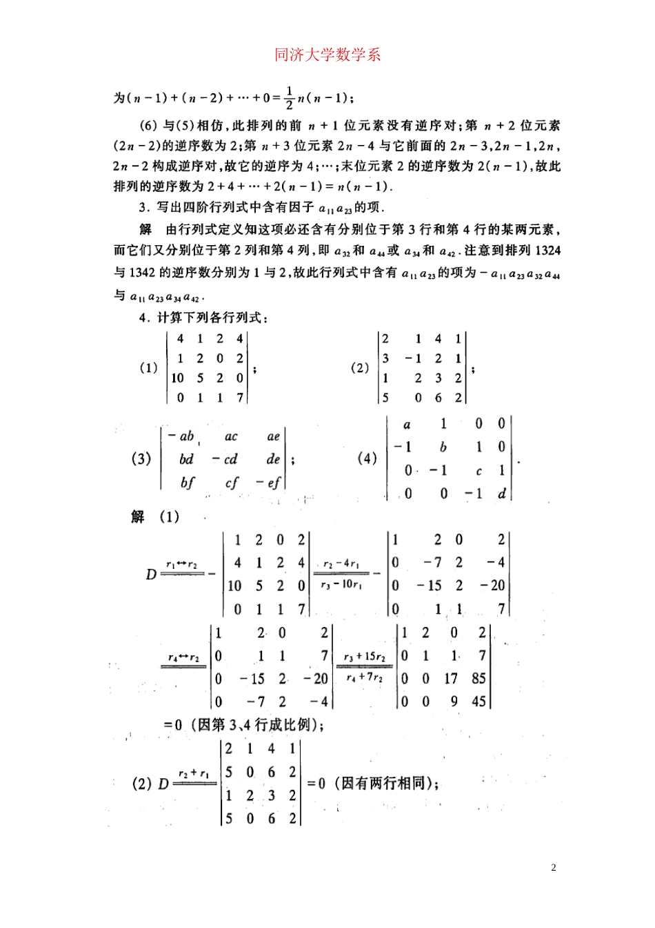 同济大学工程数学线性代数课后答案_第2页