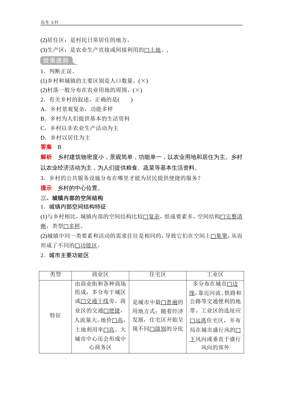 2020地理新教材教程中图第二册：第二章第一节乡村和城镇内部的空间结构_第2页