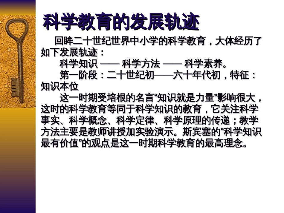 《小学科学课程标准》解读[共56页]_第2页