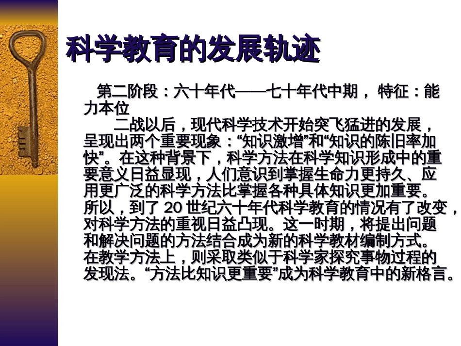 《小学科学课程标准》解读[共56页]_第3页