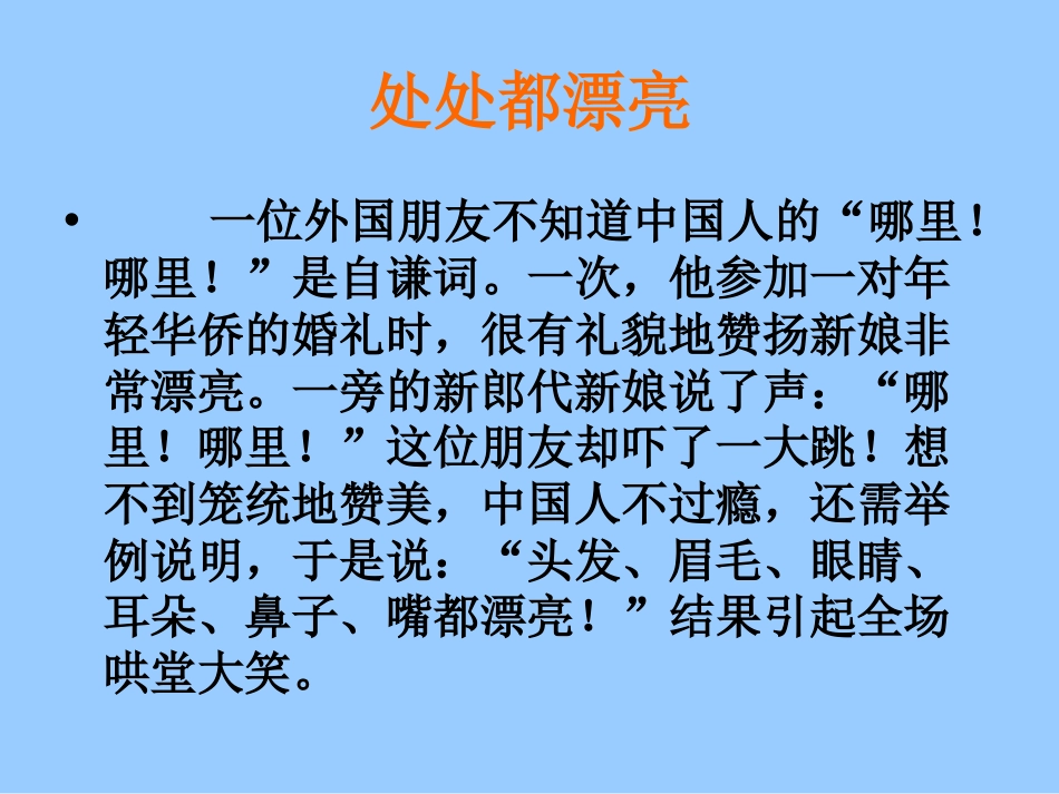 做友好往来的使者[共27页]_第3页