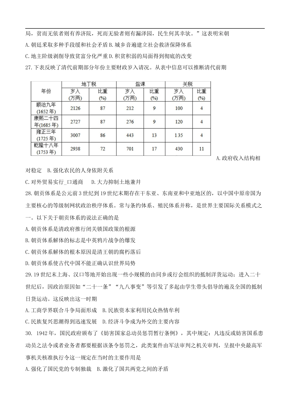 2020届高考历史模拟试卷以及参考答案全国1卷_第2页