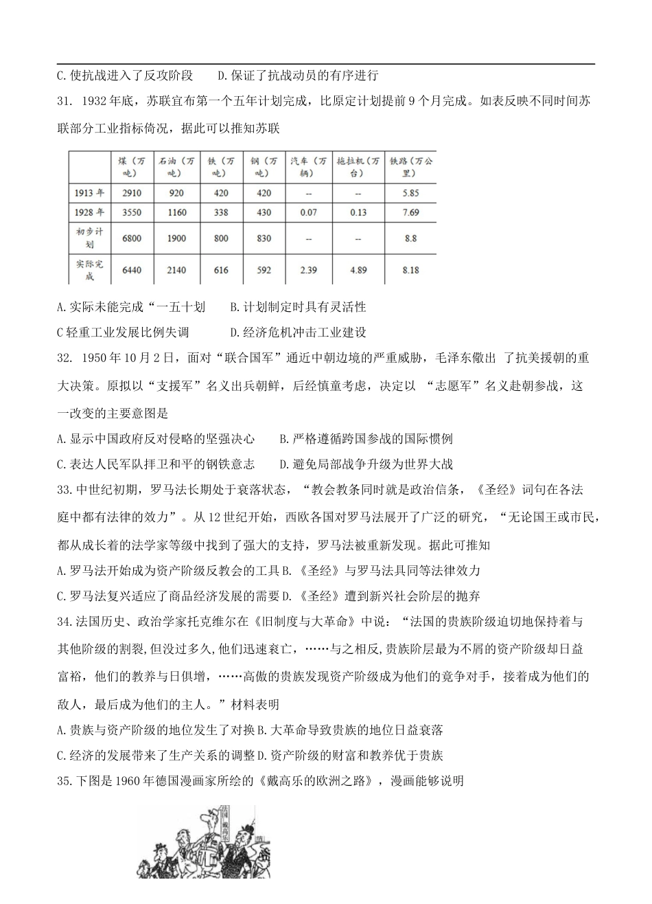 2020届高考历史模拟试卷以及参考答案全国1卷_第3页