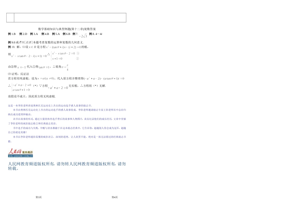 12数学基础知识与典型例题复习复数_第2页