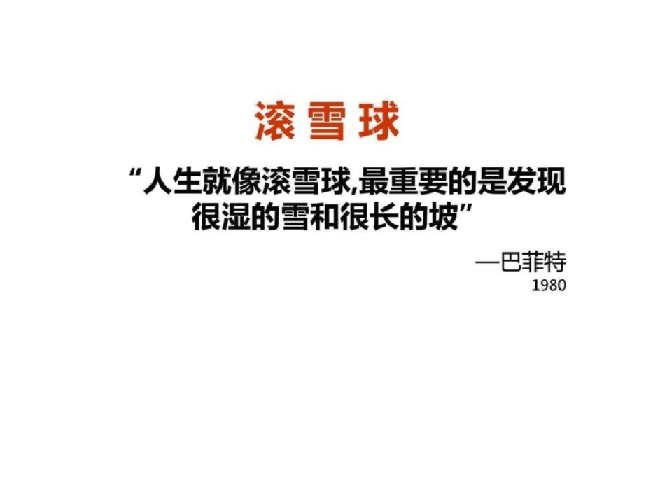 点亮您的智慧理财人生合作伙伴宣传册.ppt文档资料_第2页