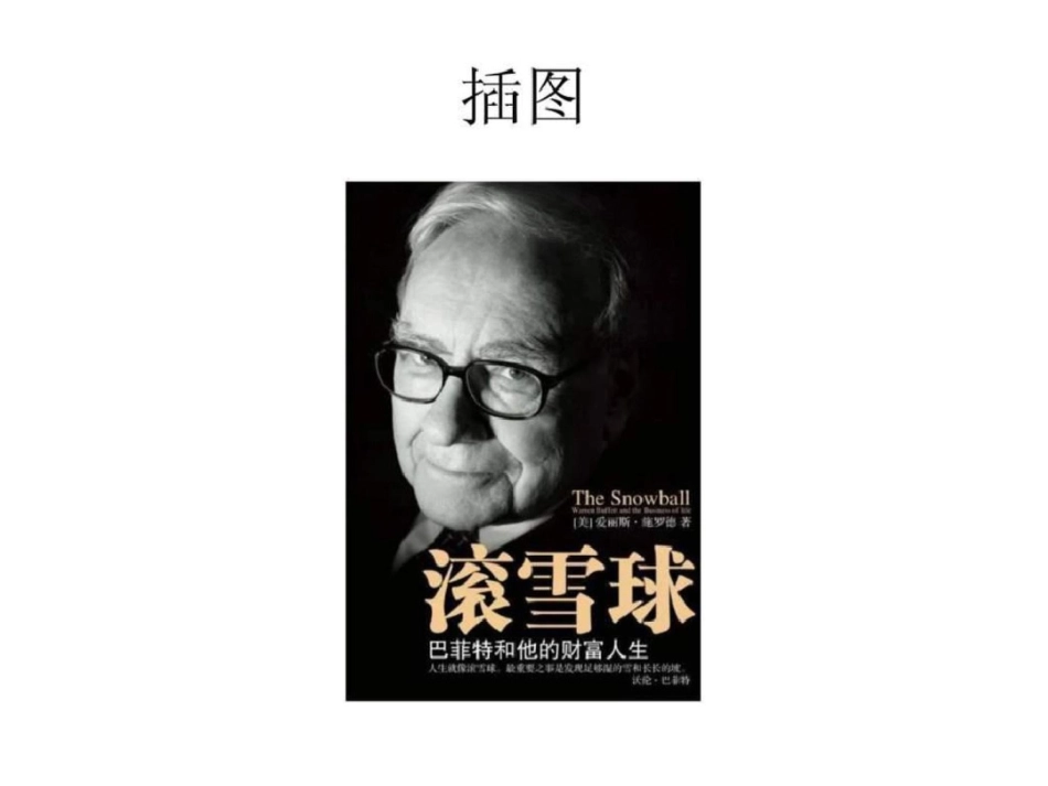 点亮您的智慧理财人生合作伙伴宣传册.ppt文档资料_第3页