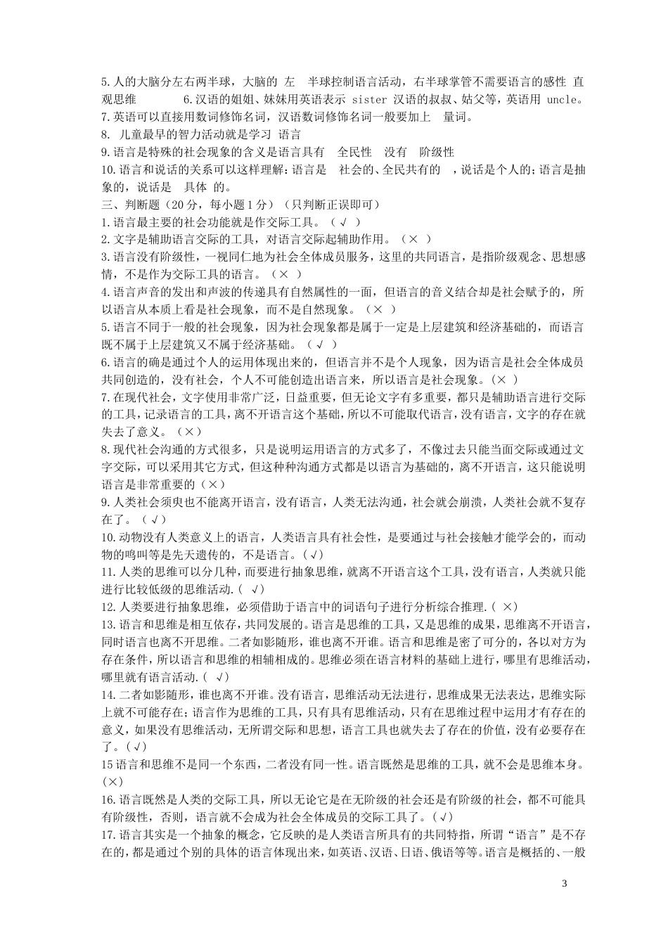《语言学纲要学习指导书》练习答案整理版_第3页