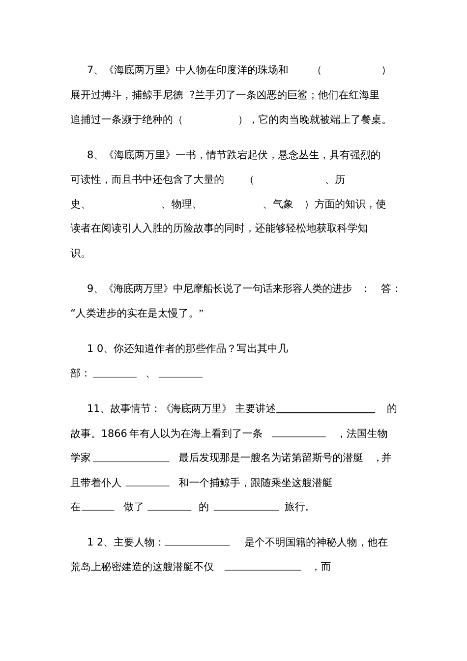 (部编)初中语文人教2011课标版七年级下册《海底两万里》名著阅读测试题[共8页]_第2页