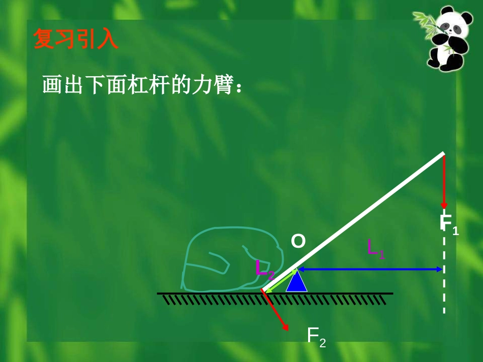 《滑轮及其应用》课件[共48页]_第2页