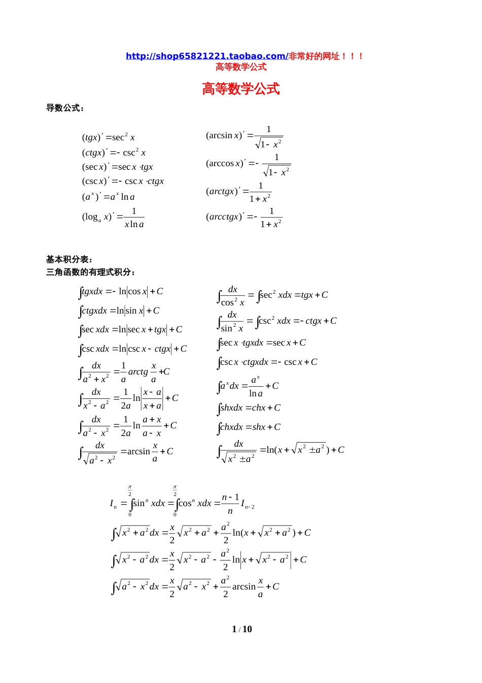 大学高等数学所有的公式大全精华[共14页]_第1页