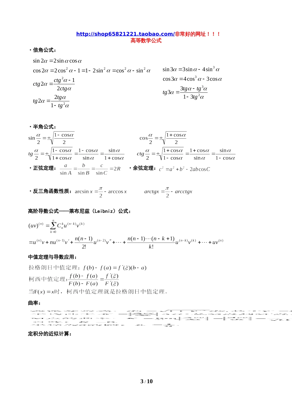 大学高等数学所有的公式大全精华[共14页]_第3页