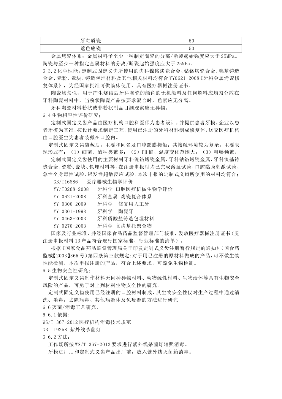 6研究资料[共4页]_第2页