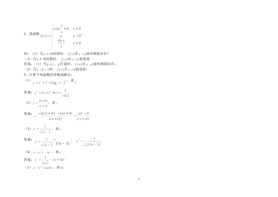 2014春专科中央电大经济数学基础形成性最新答案[共24页]_第3页