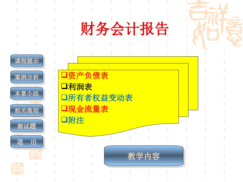 《中级财务会计》教程[共98页]_第2页