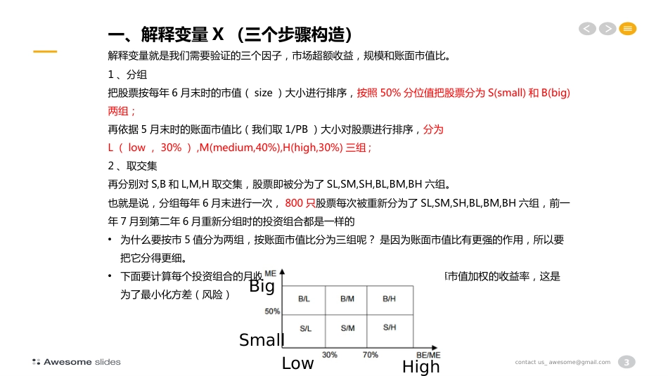 fama三因子模型构造和回归详解[共42页]_第3页