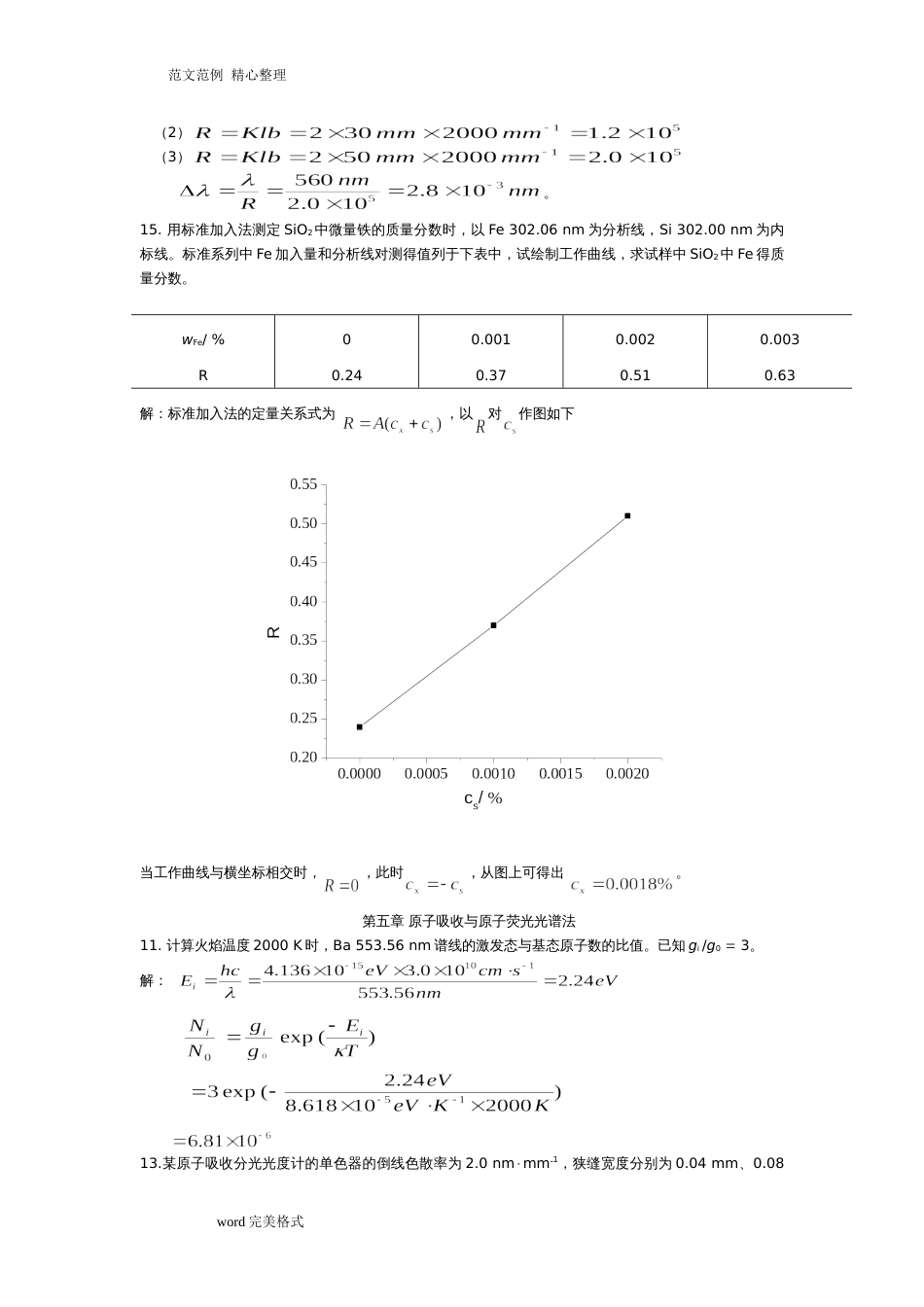 仪器分析课后习题答案解析1[共14页]_第3页