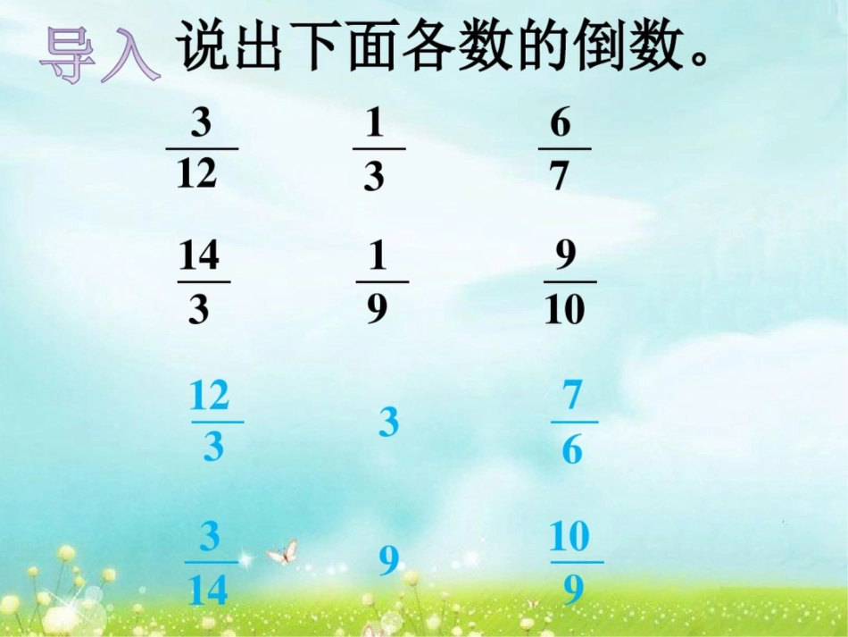 《分数除法》课件[共25页]_第2页