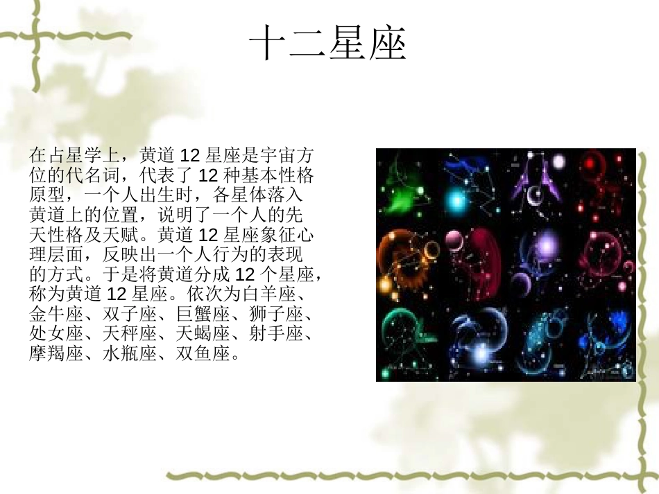 12星座简介性格分析_第2页