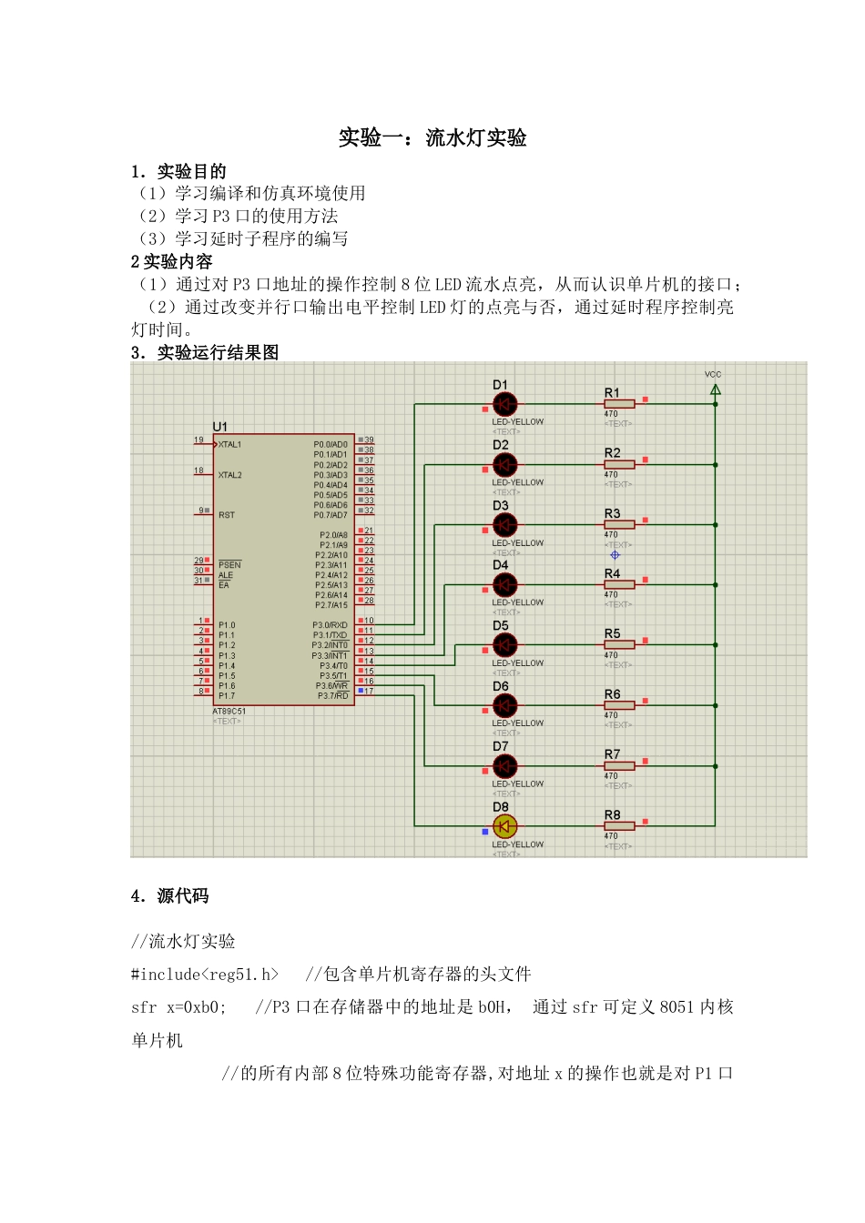 《单片机原理及应用》实验报告[共39页]_第3页