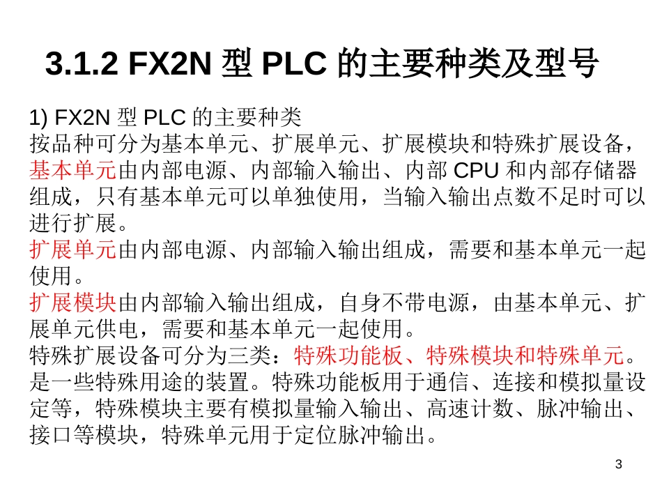 3三菱FX2N系列可编程控制器[共150页]_第3页