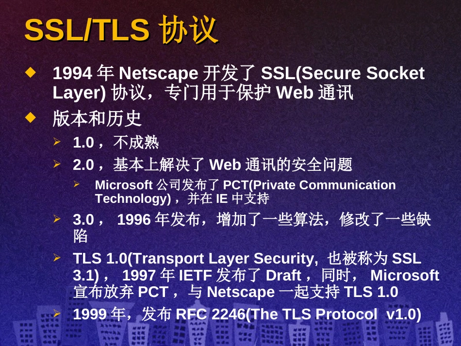 《第08讲SSL与TSL协议.ppt》[共67页]_第3页