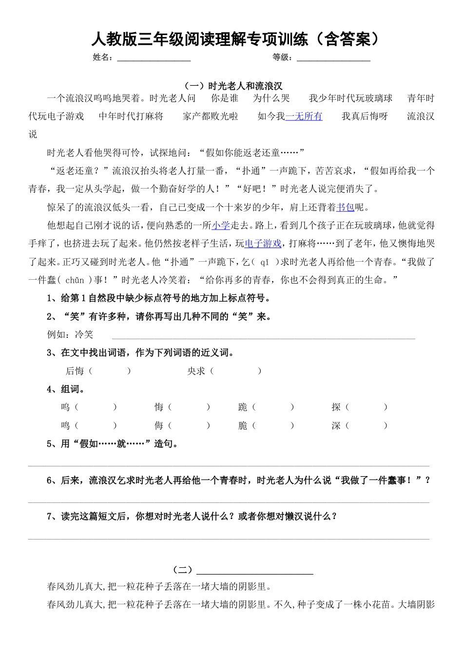 人教版三年级阅读理解专项训练含答案_第1页