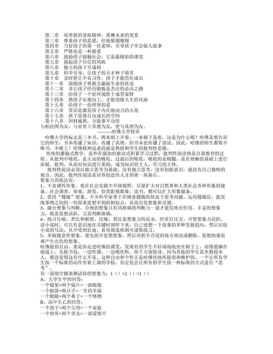 哈佛优等生的学习方法和培养细节_第2页